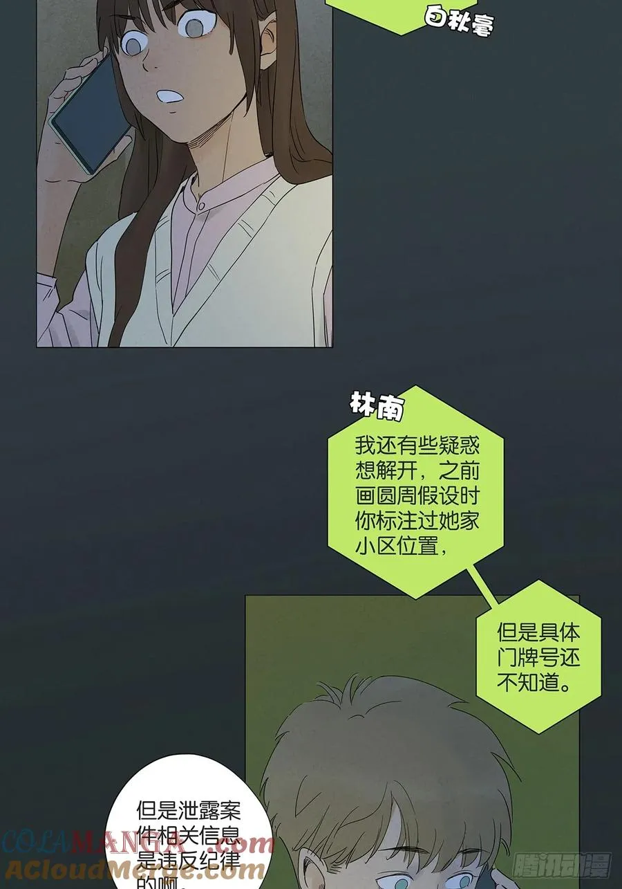 第七十回：规矩 第10页