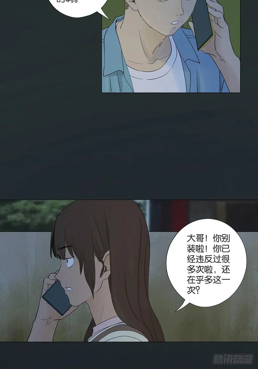 第七十回：规矩 第11页