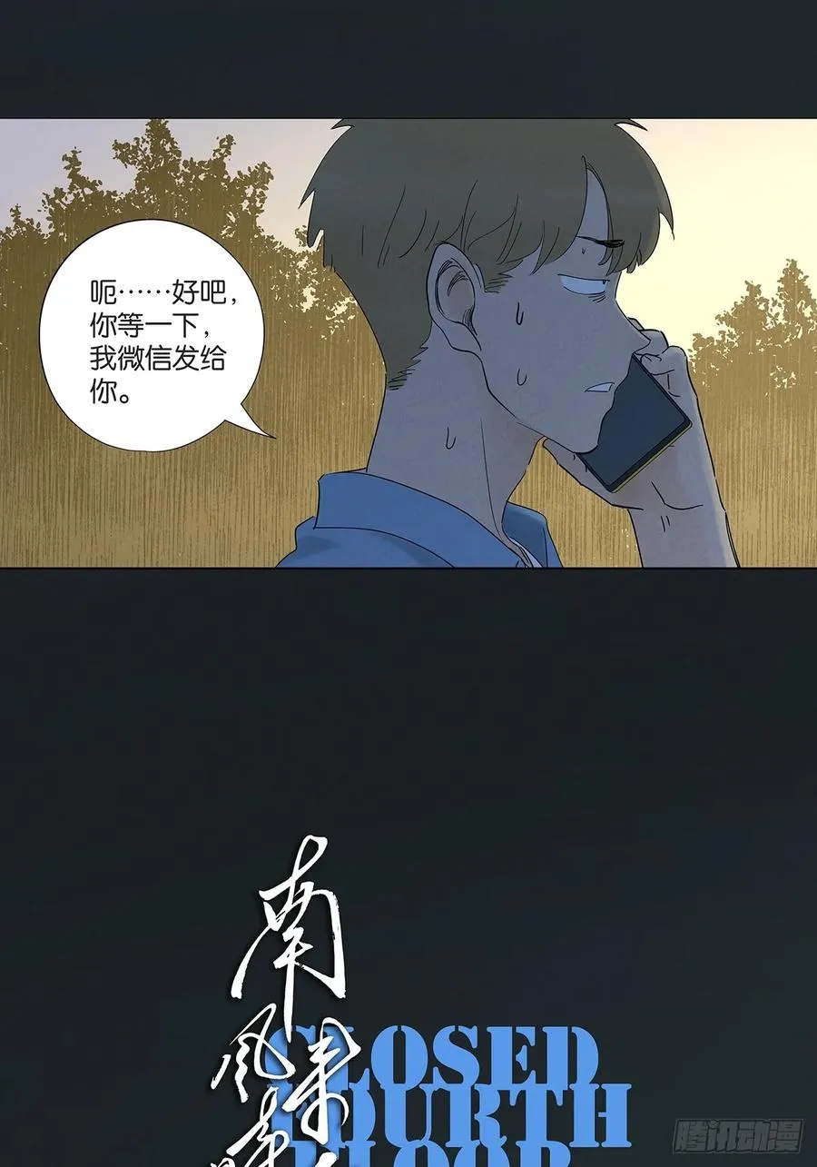 第七十回：规矩 第12页
