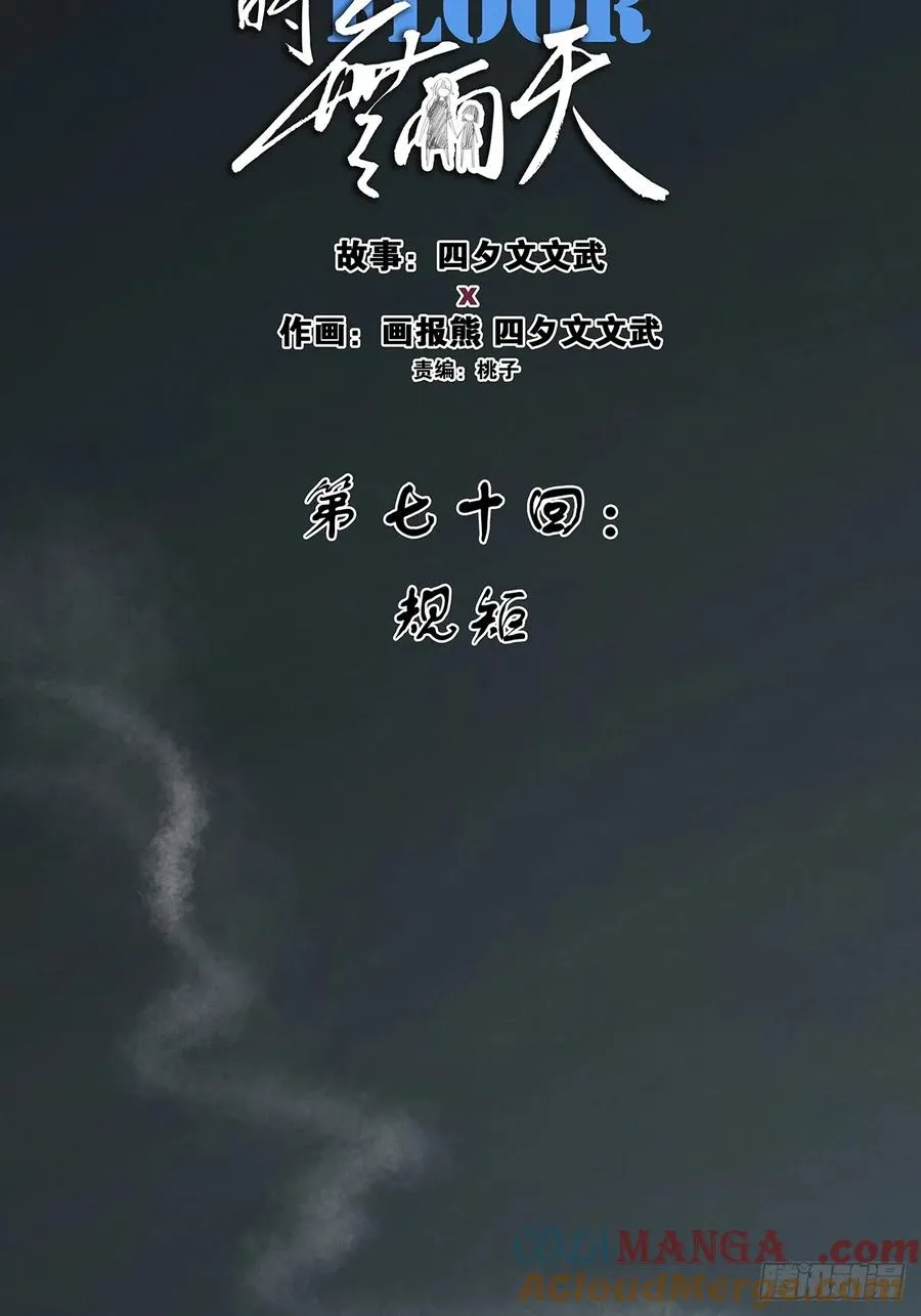 第七十回：规矩 第13页