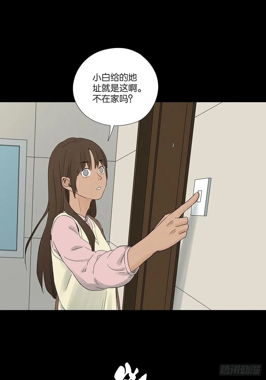 第七十回：规矩 第20页