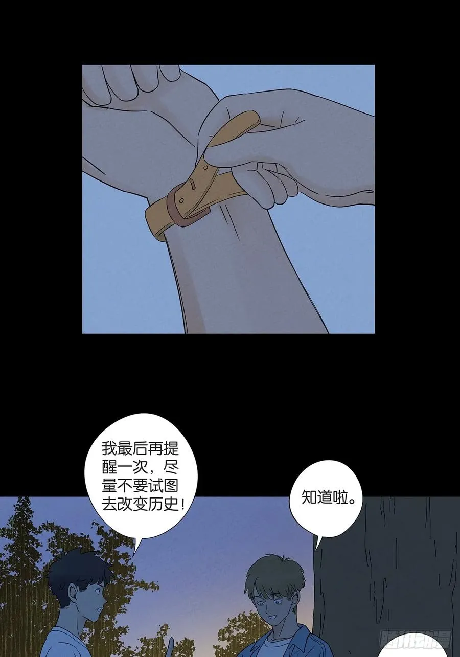 第七十回：规矩 第23页