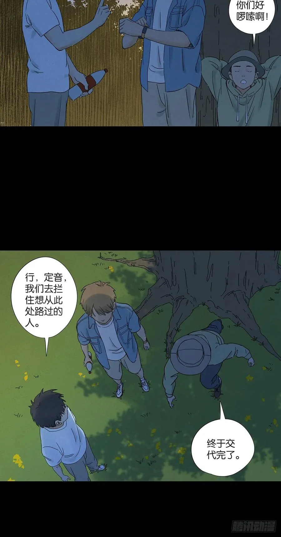 第七十回：规矩 第24页