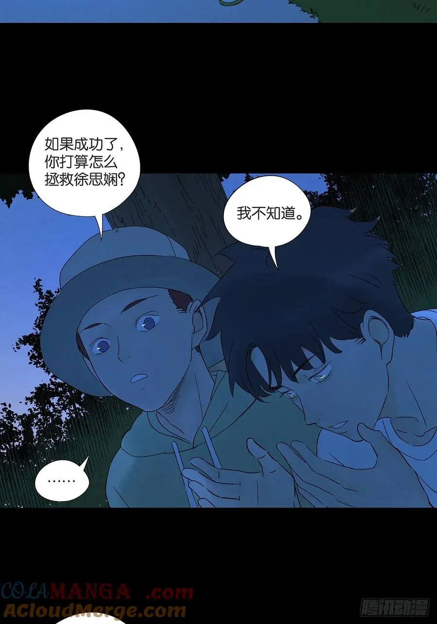 第七十回：规矩 第28页