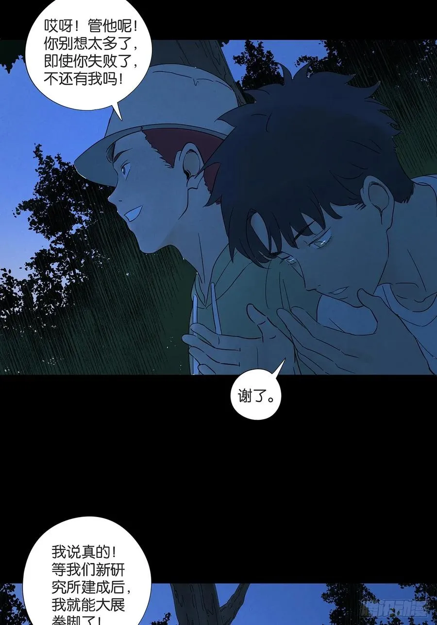 第七十回：规矩 第29页