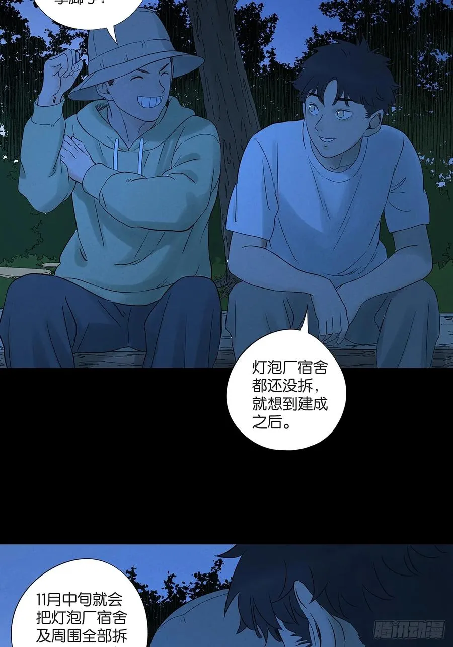 第七十回：规矩 第30页