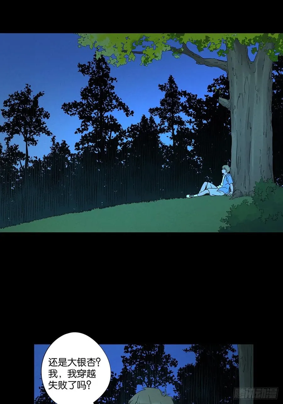 第七十回：规矩 第41页