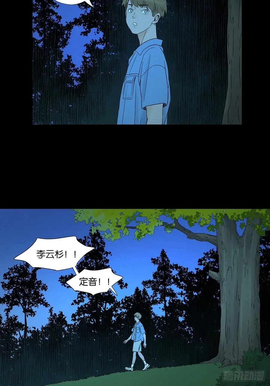第七十回：规矩 第42页