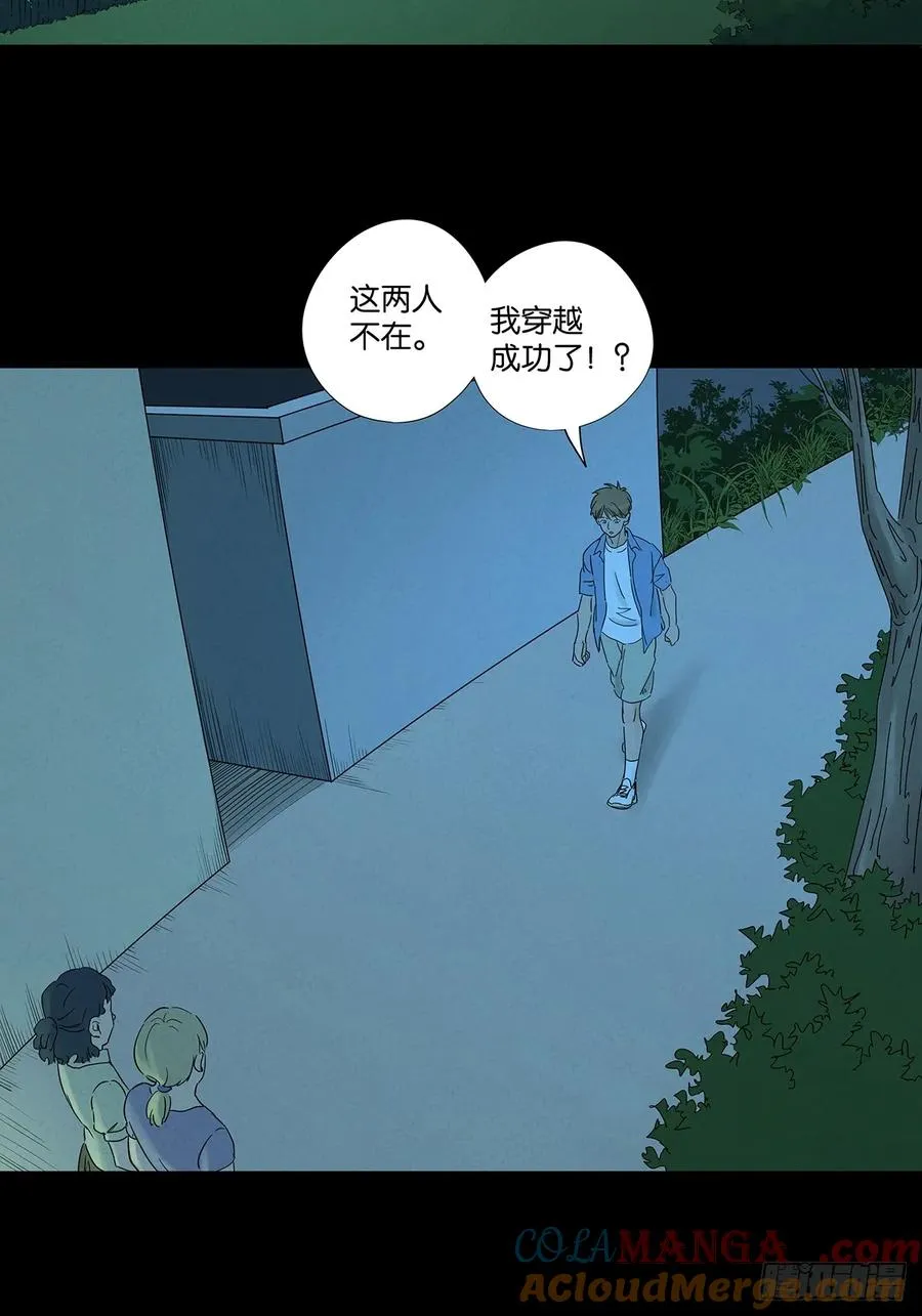 第七十回：规矩 第43页