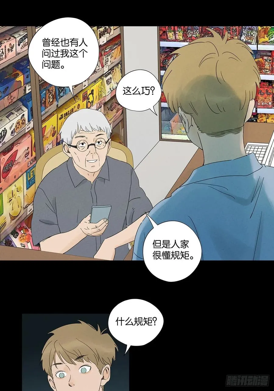 第七十回：规矩 第47页