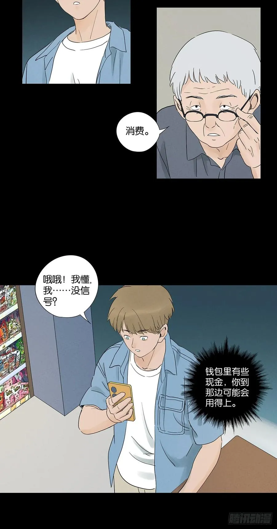 第七十回：规矩 第48页