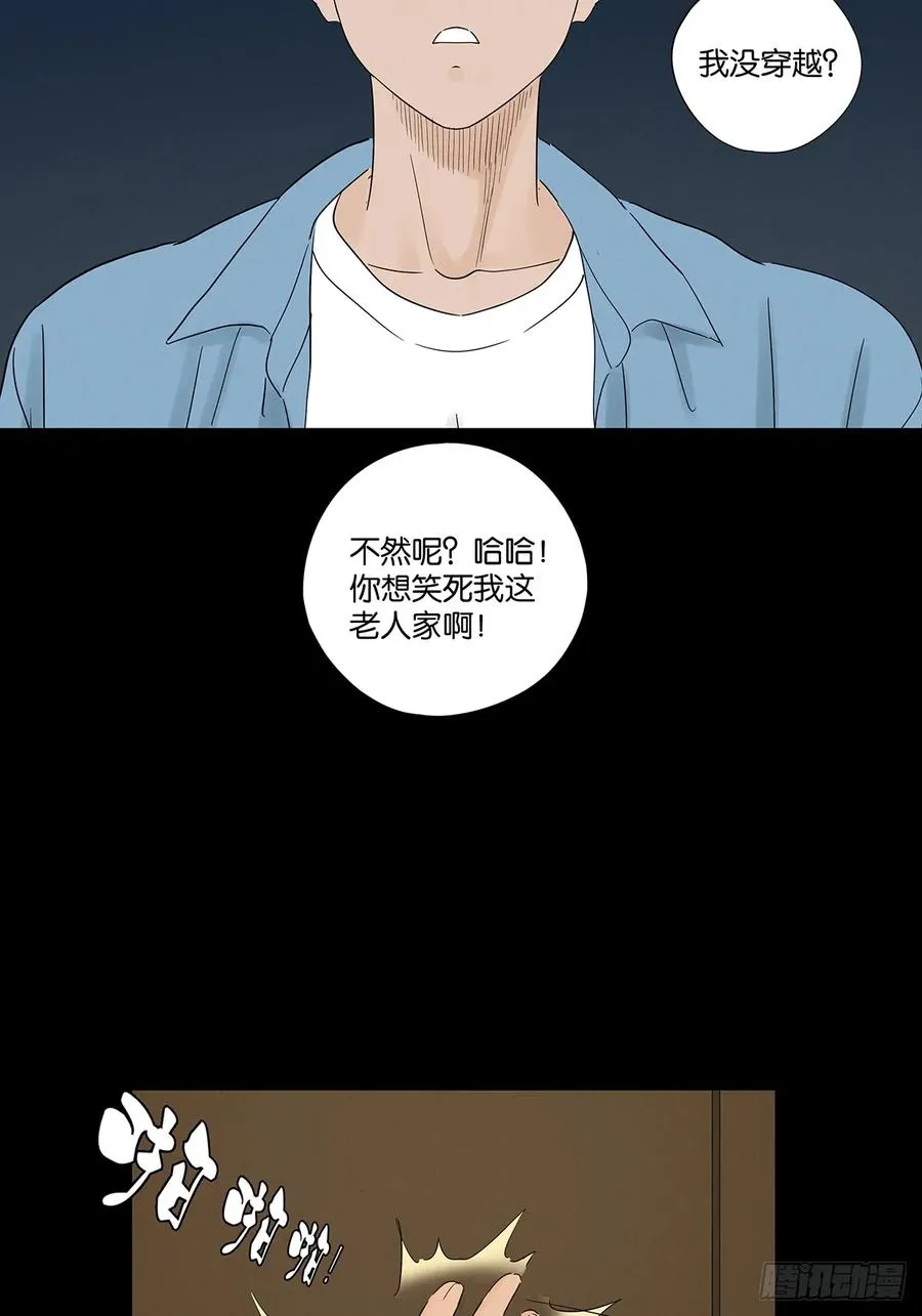 第七十回：规矩 第51页