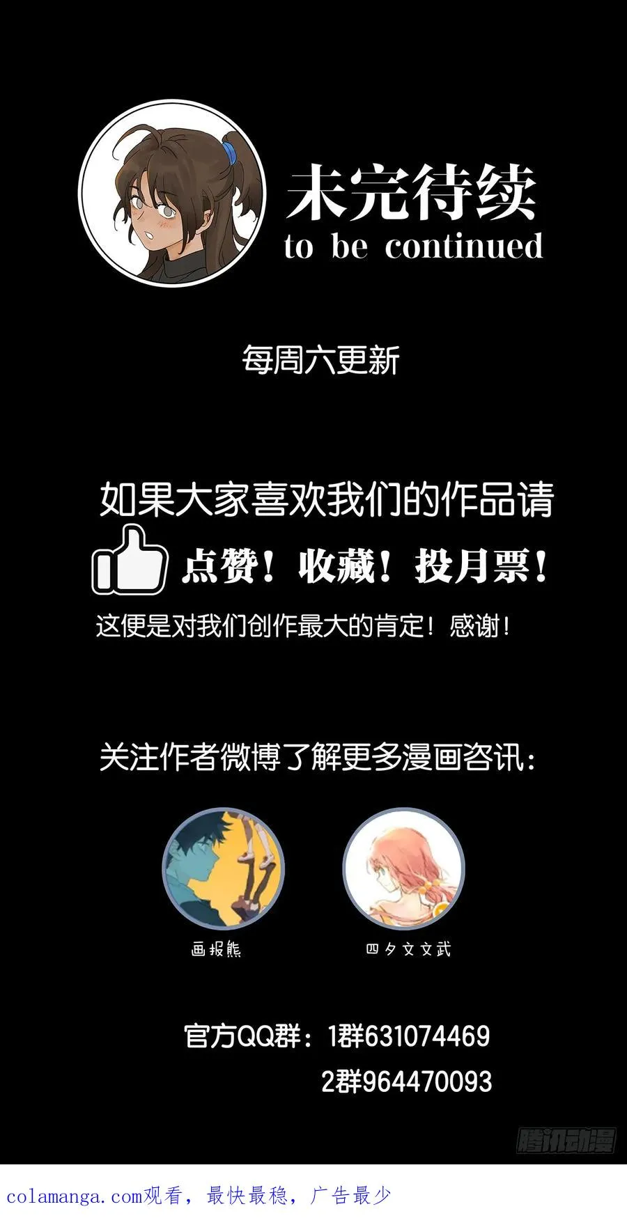 第七十回：规矩 第57页