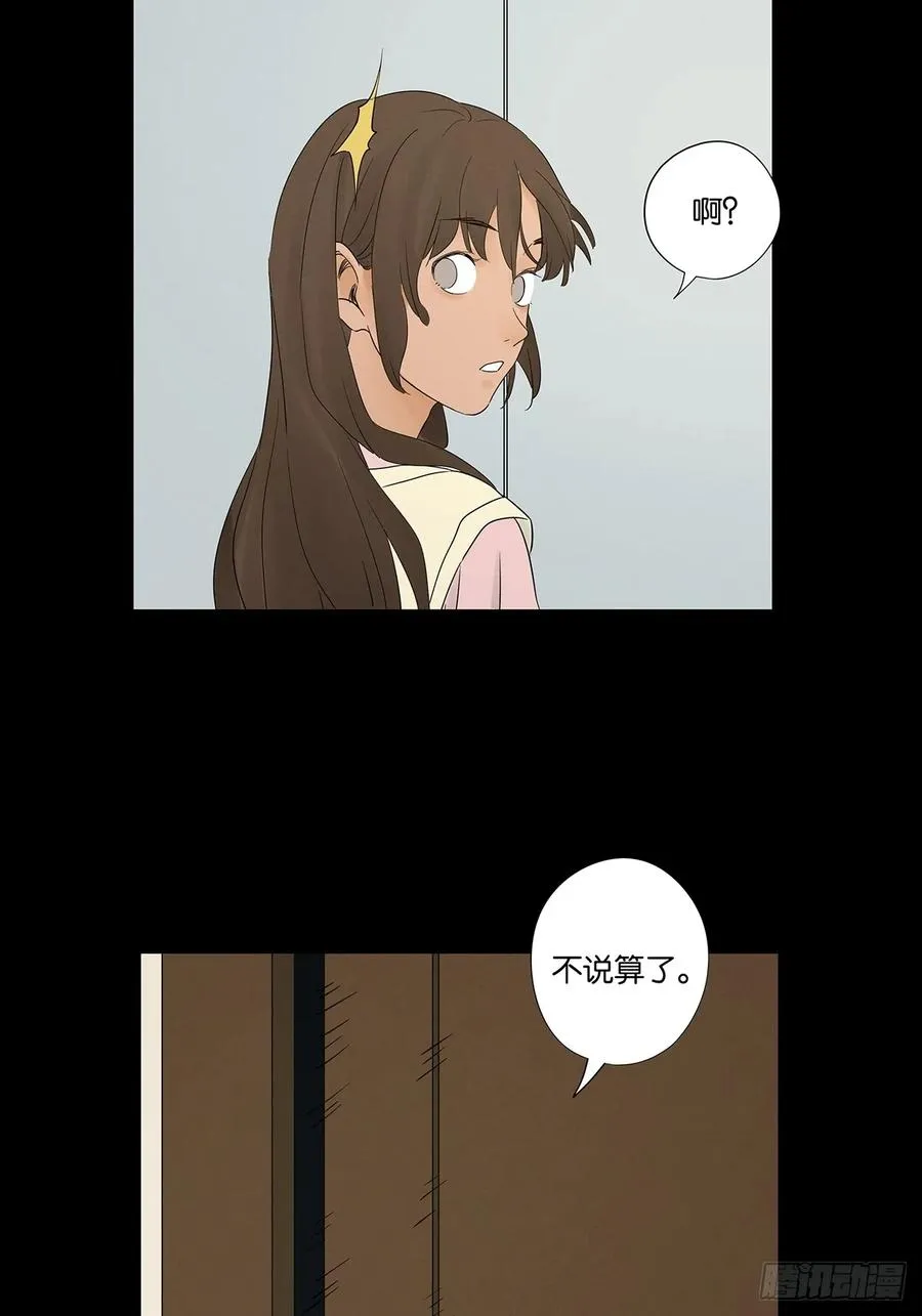 第七十一回：添茶 第3页