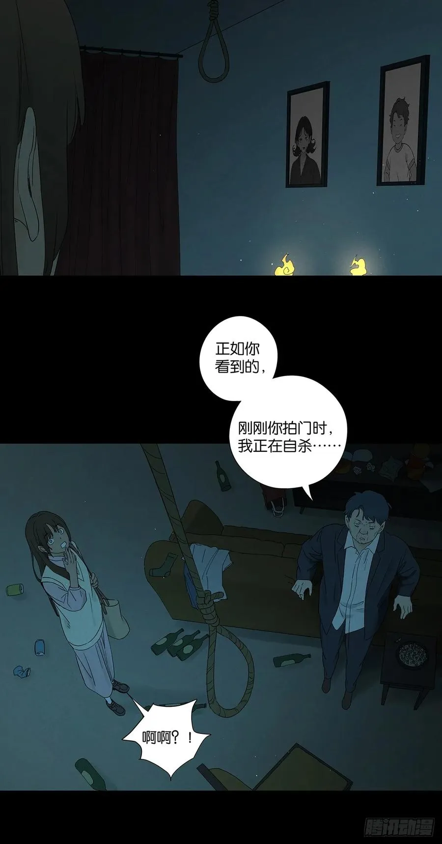 第七十一回：添茶 第8页