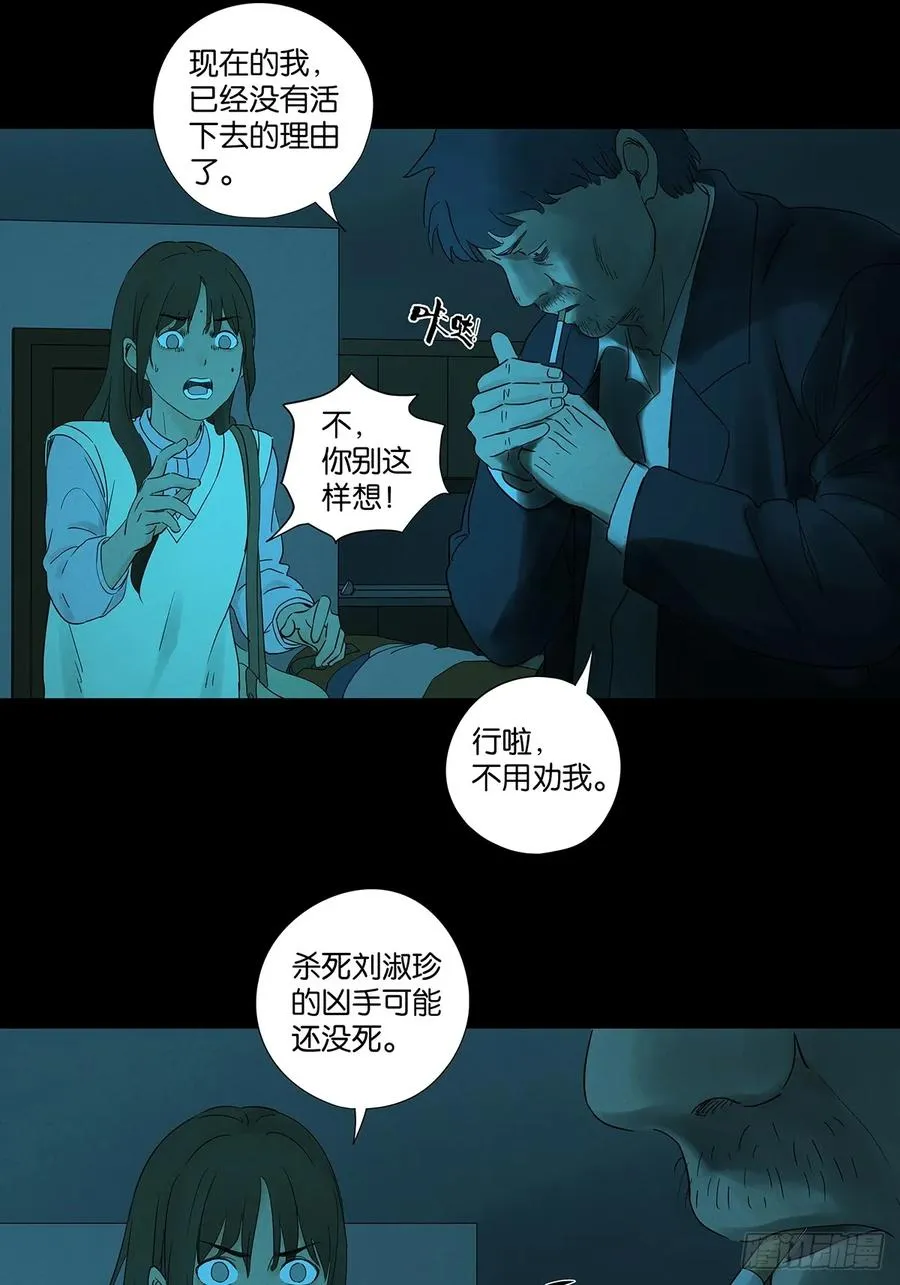 第七十一回：添茶 第9页