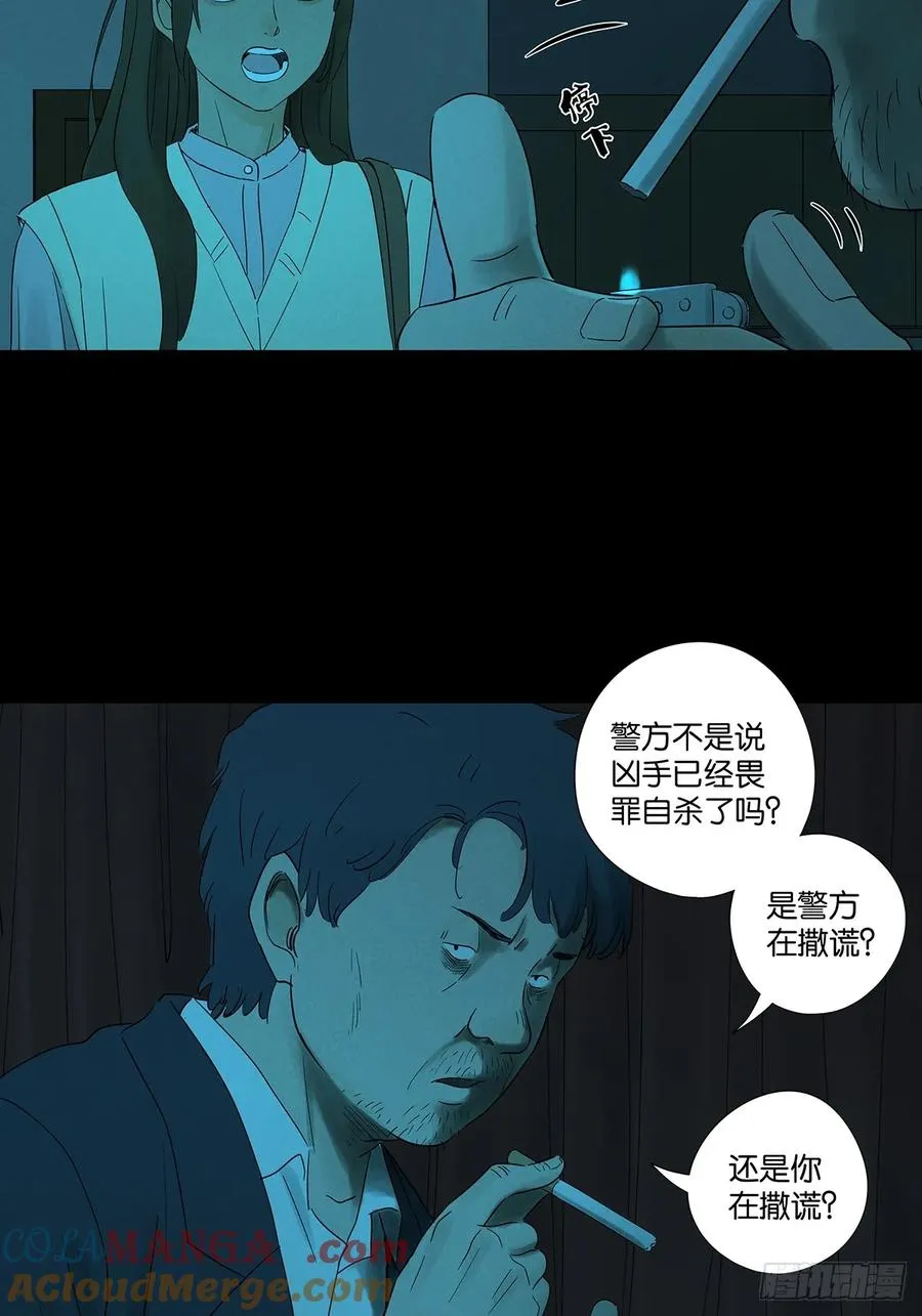 第七十一回：添茶 第10页