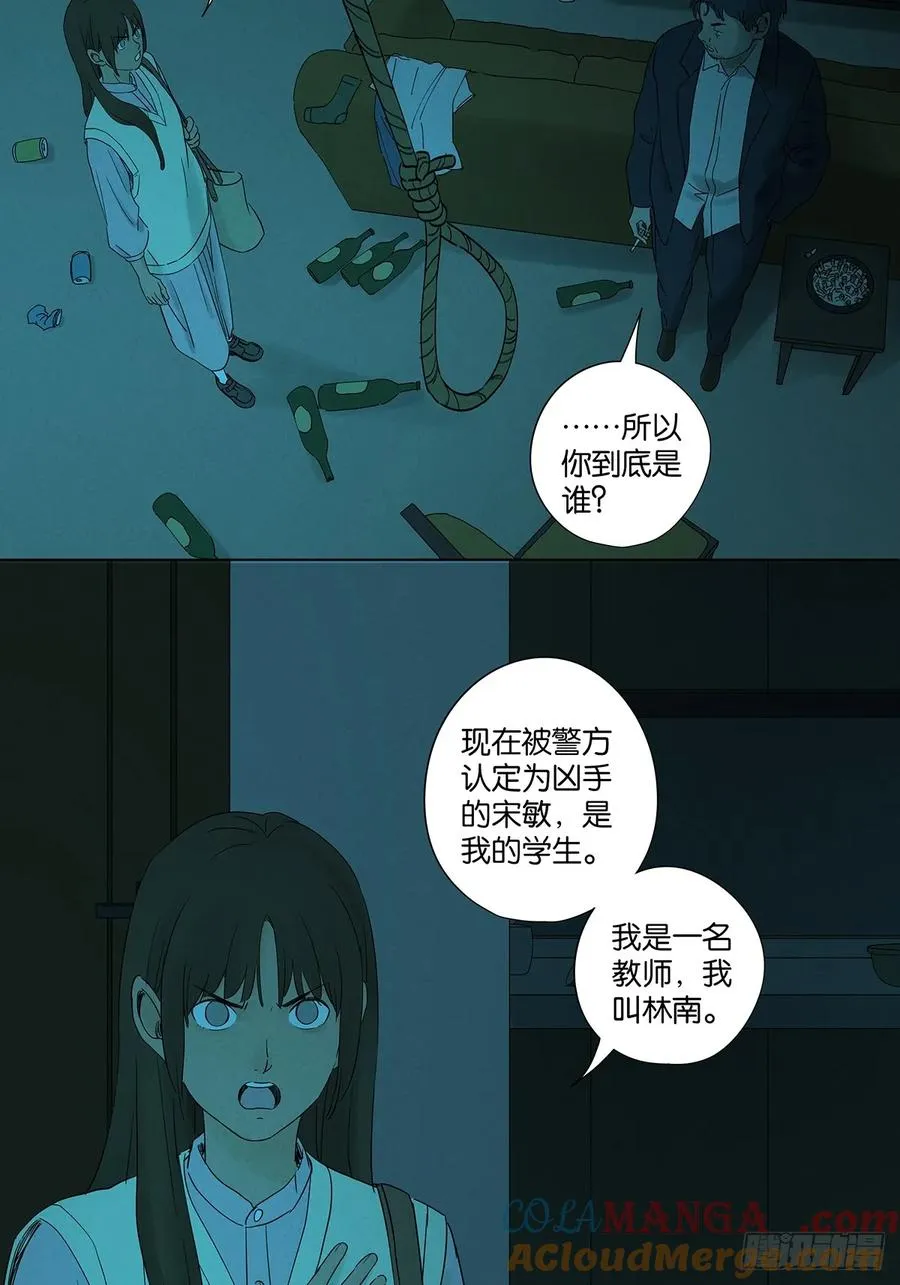 第七十一回：添茶 第13页