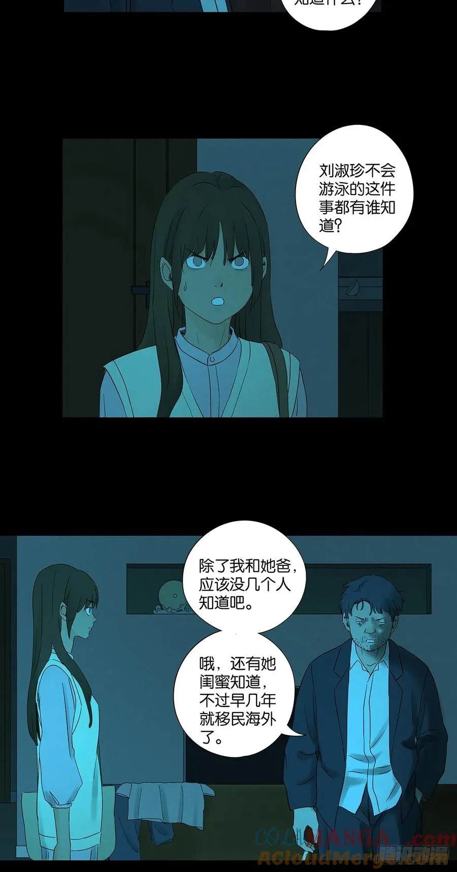 第七十一回：添茶 第16页