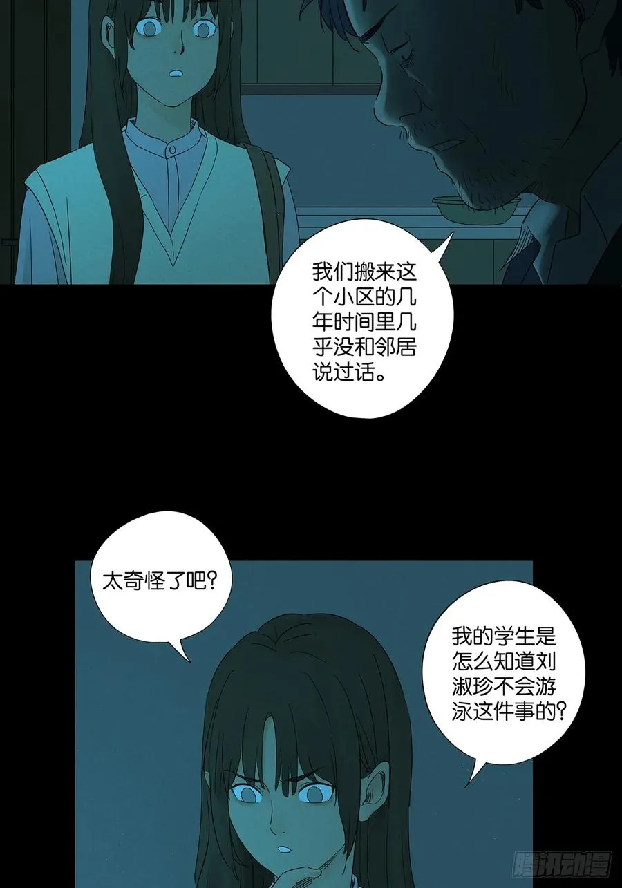 第七十一回：添茶 第18页