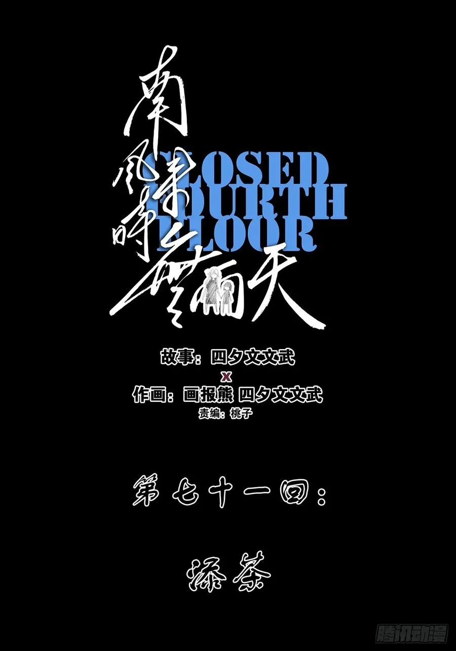 第七十一回：添茶 第21页