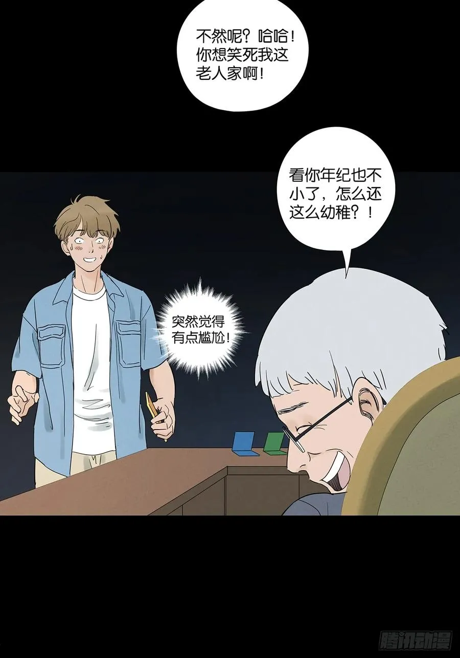 第七十一回：添茶 第23页