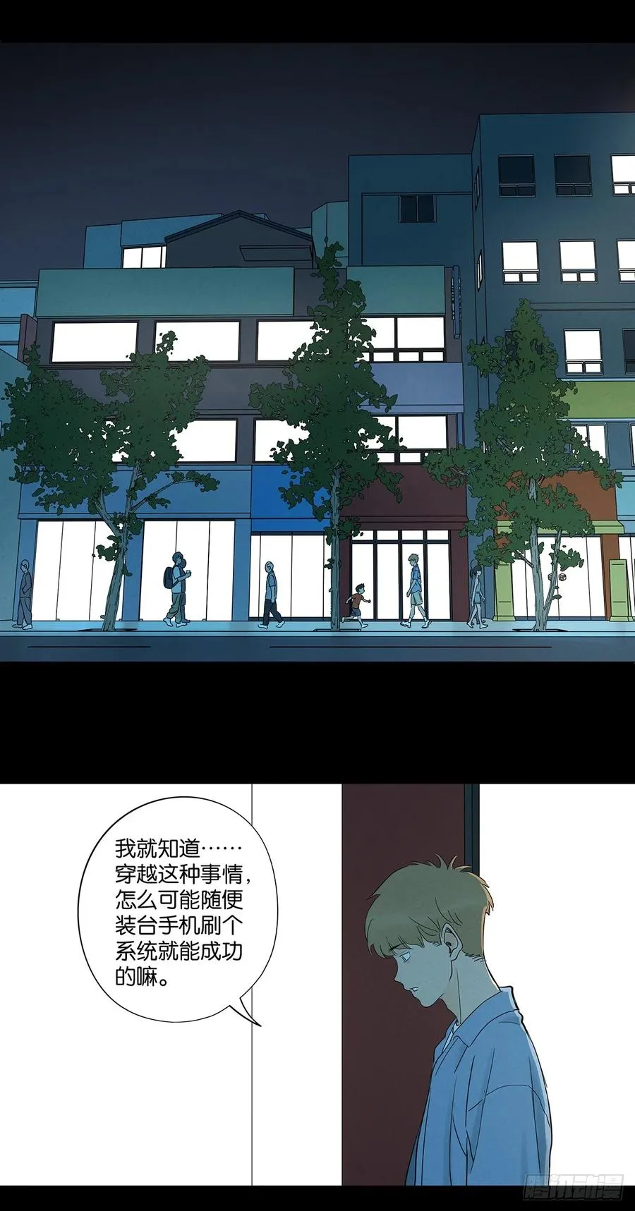 第七十一回：添茶 第24页