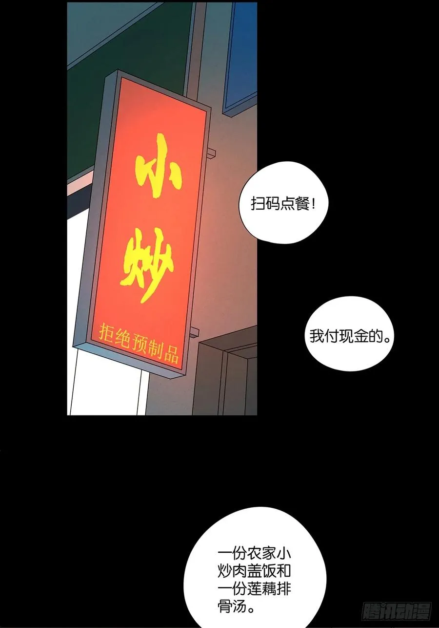 第七十一回：添茶 第26页