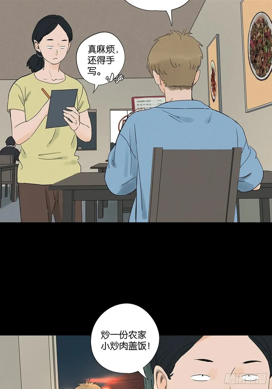 第七十一回：添茶 第27页