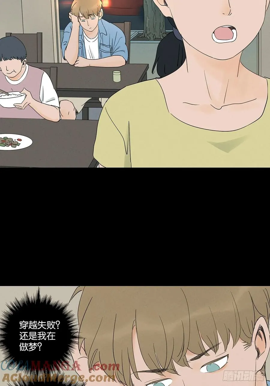 第七十一回：添茶 第28页