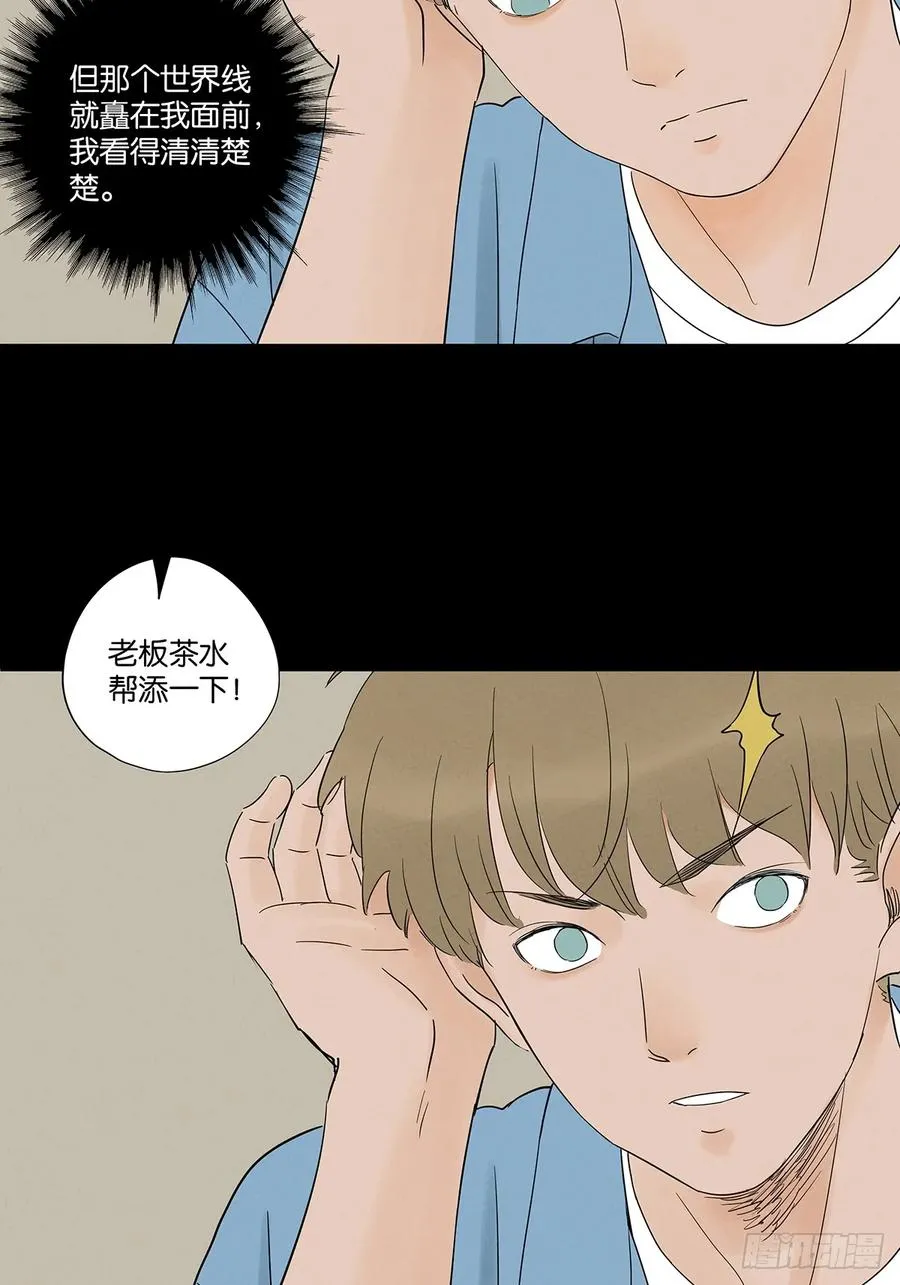 第七十一回：添茶 第29页