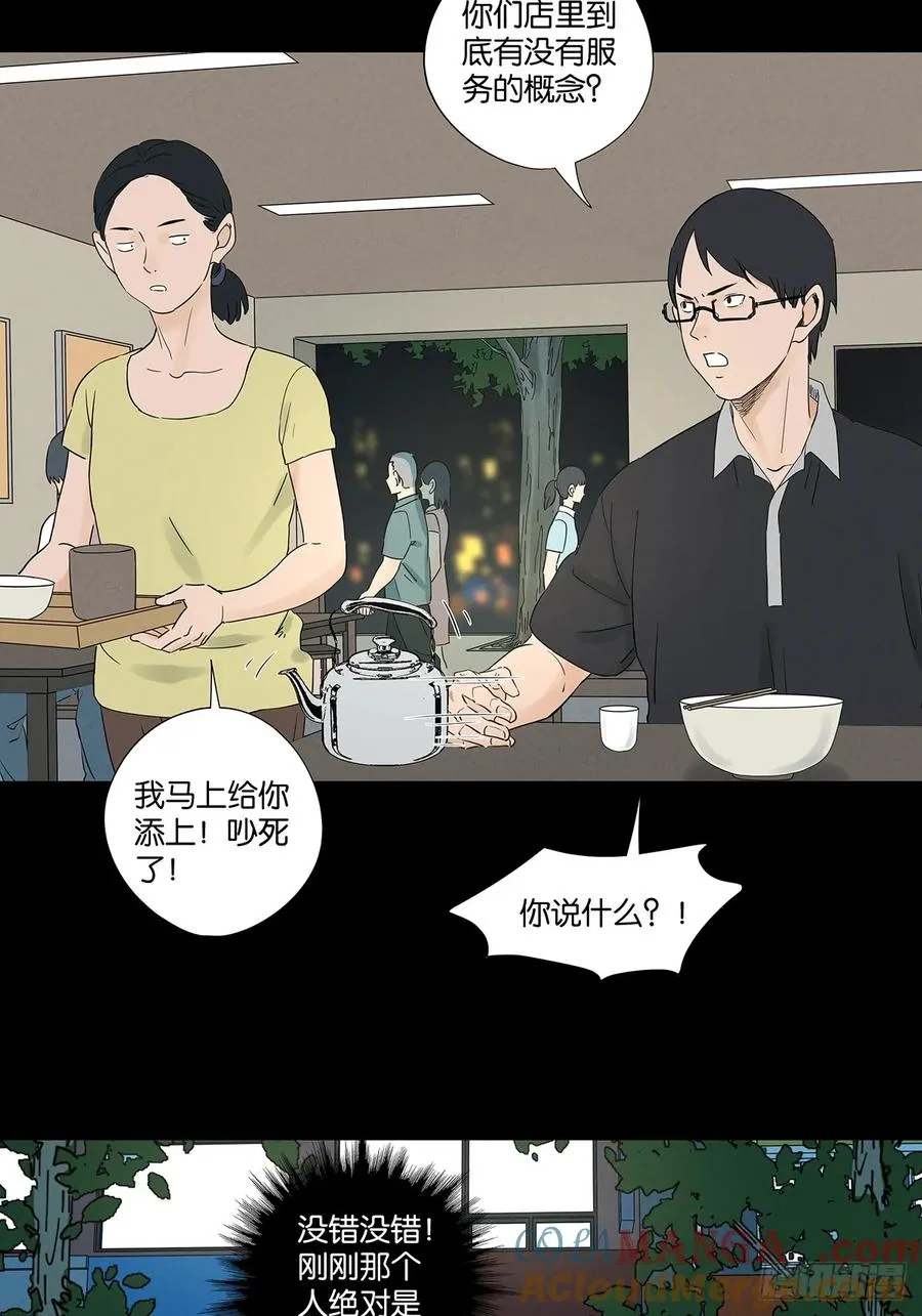 第七十一回：添茶 第34页