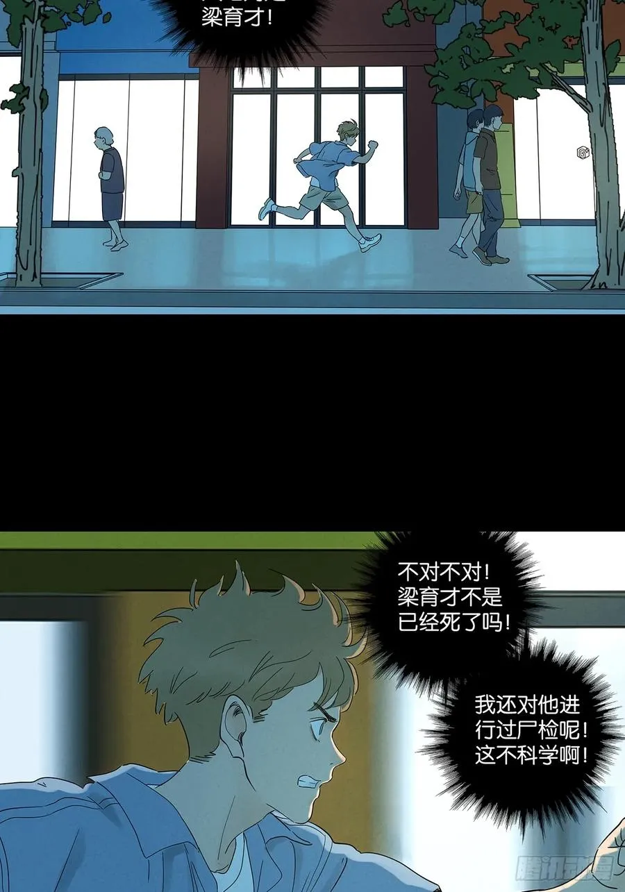 第七十一回：添茶 第35页