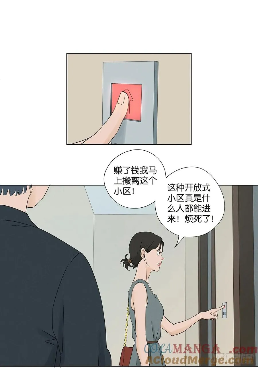第七十二回：侄子 第7页