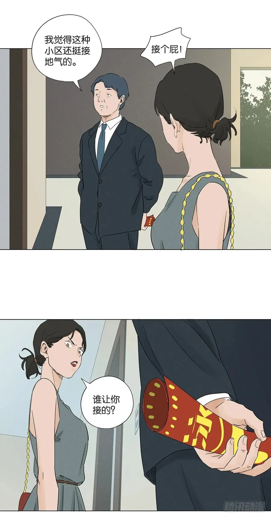 第七十二回：侄子 第8页