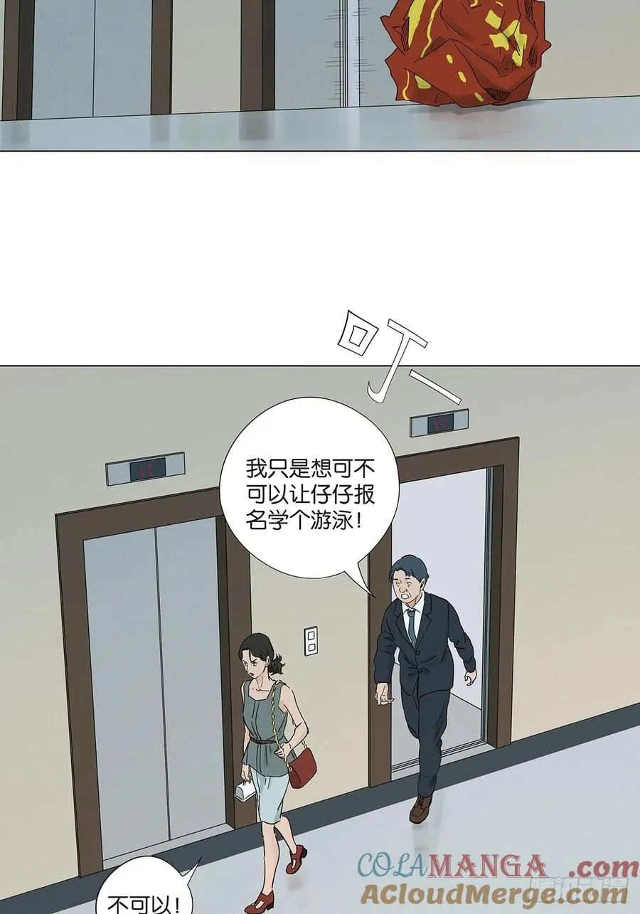 第七十二回：侄子 第10页