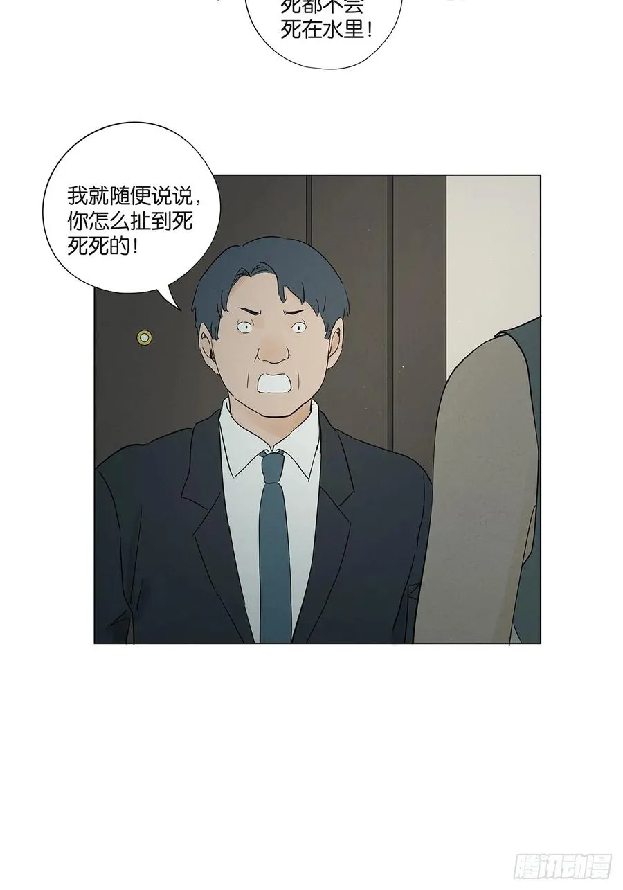 第七十二回：侄子 第14页