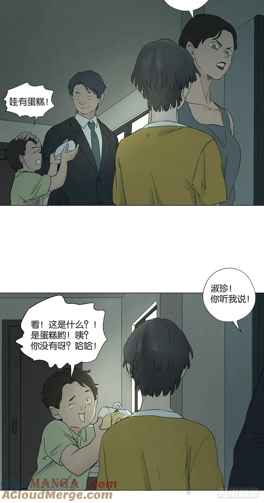 第七十二回：侄子 第16页