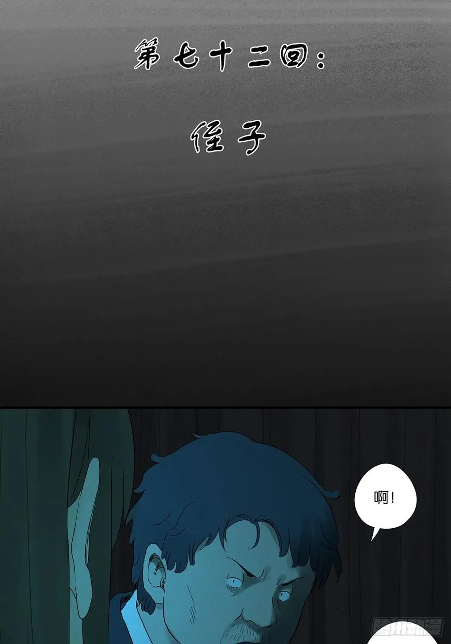 第七十二回：侄子 第20页