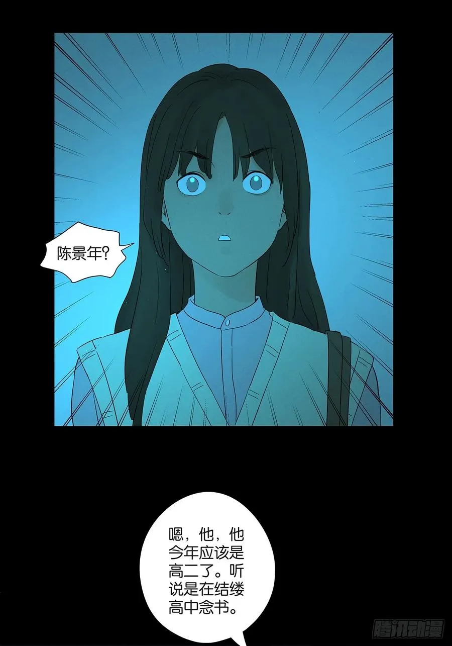 第七十二回：侄子 第23页