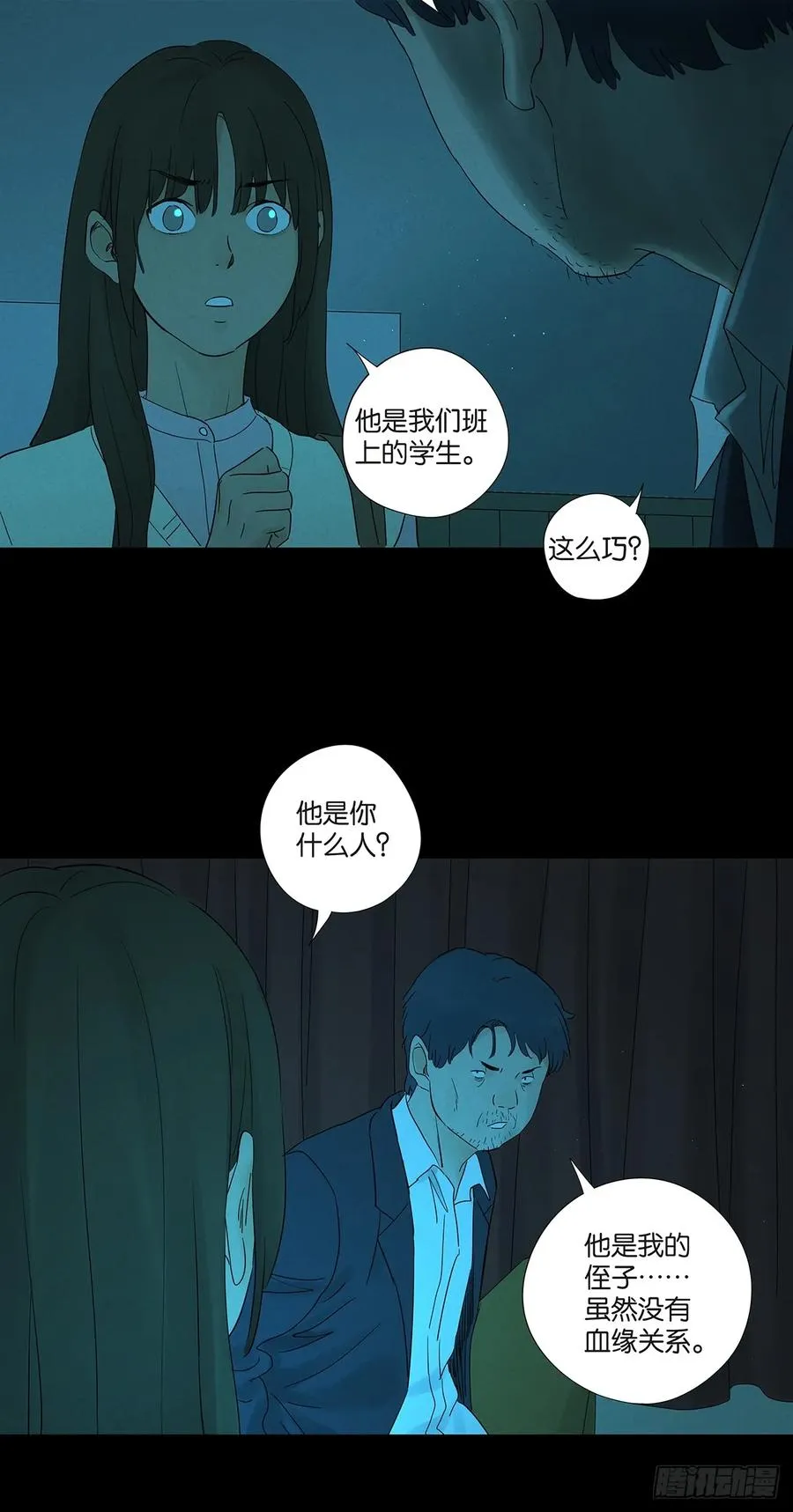 第七十二回：侄子 第24页