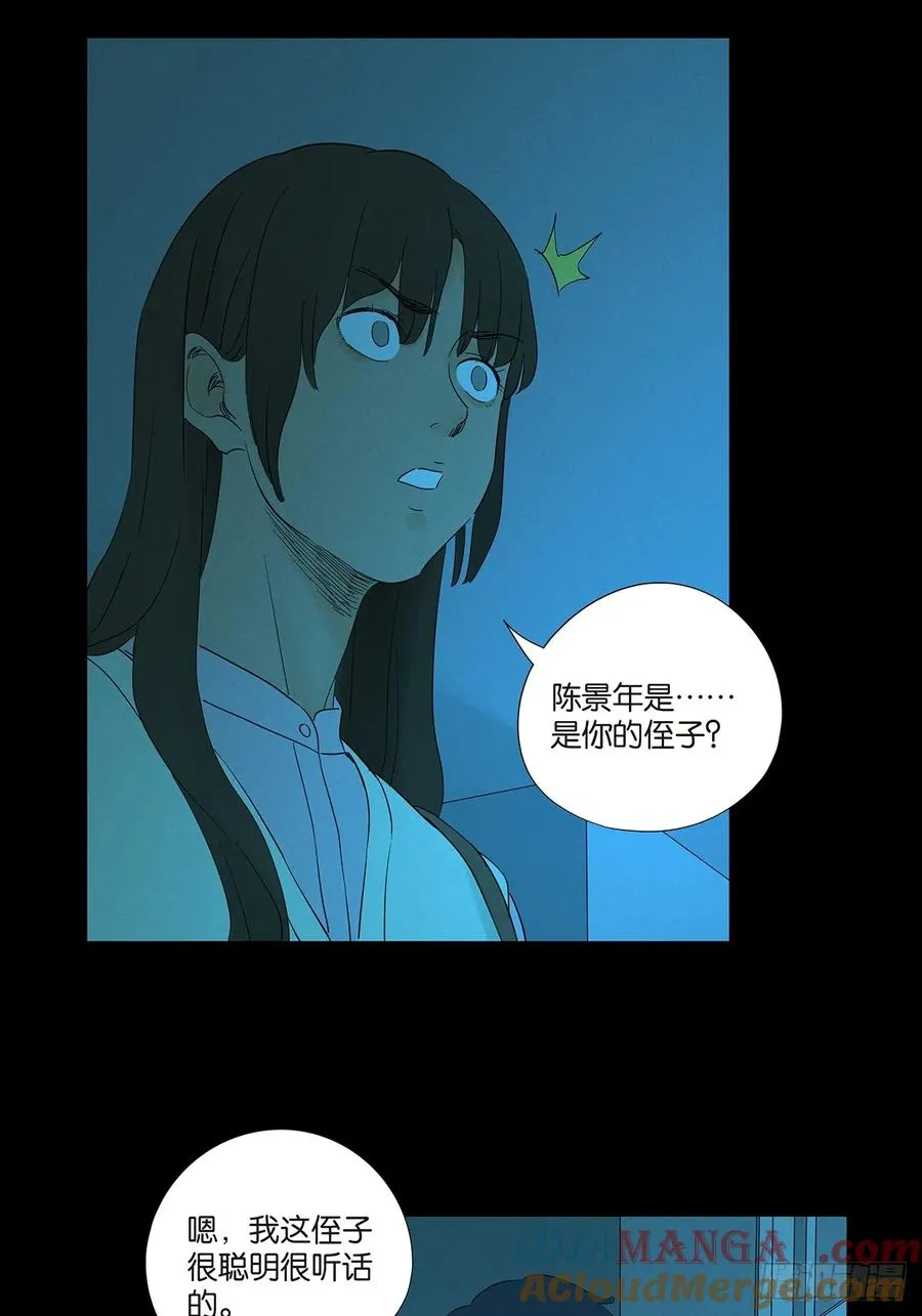 第七十二回：侄子 第25页