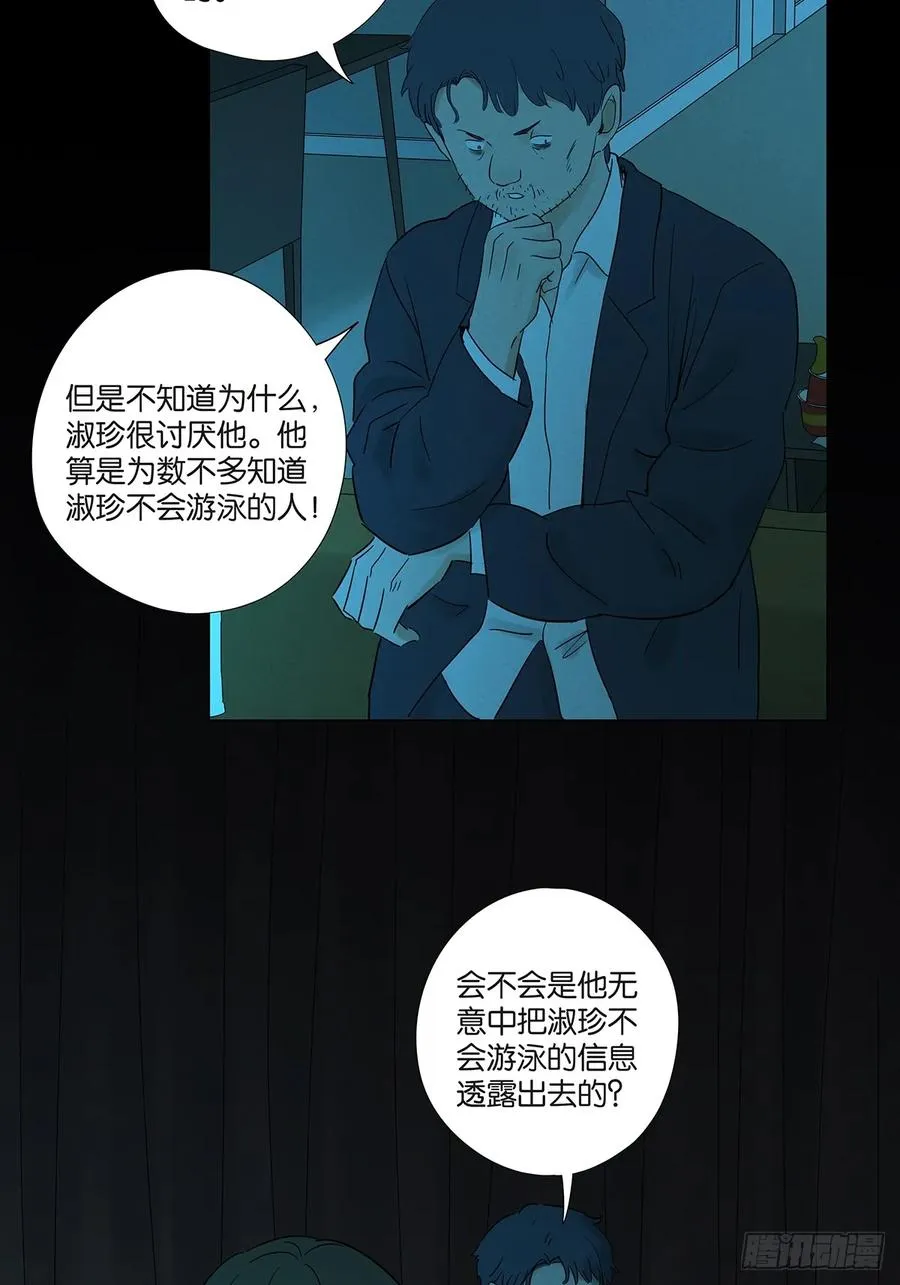第七十二回：侄子 第26页
