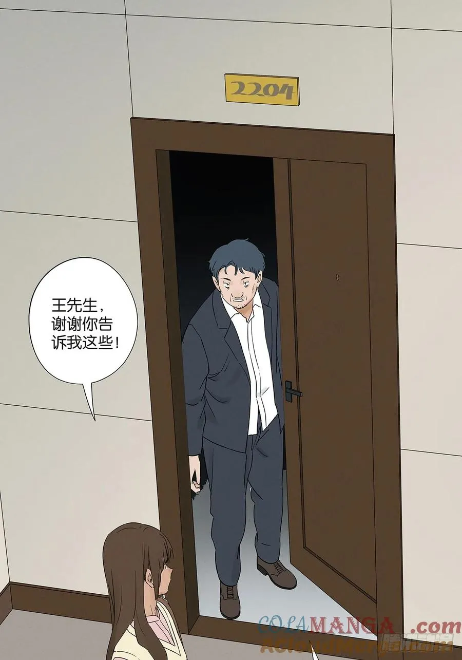 第七十二回：侄子 第28页