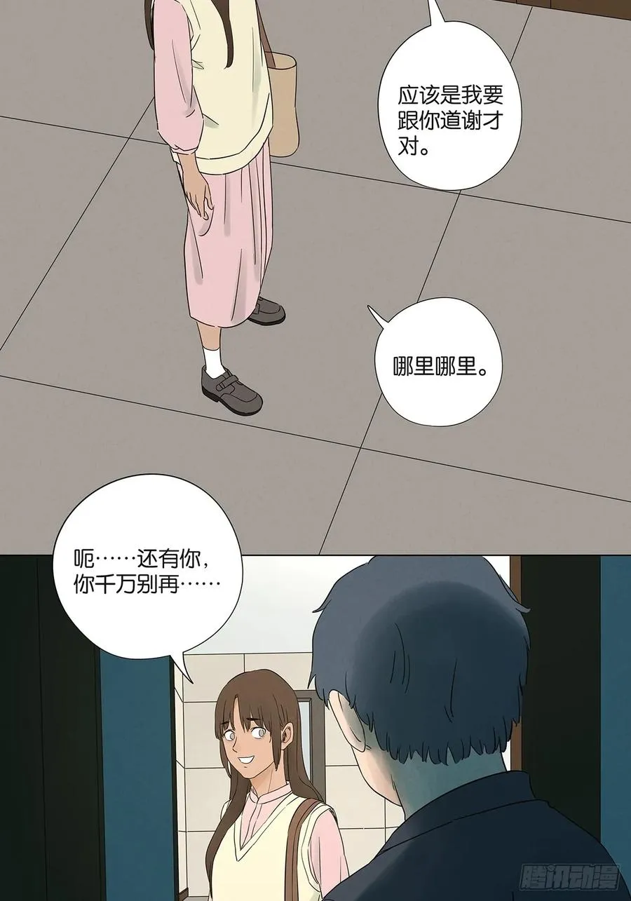 第七十二回：侄子 第29页