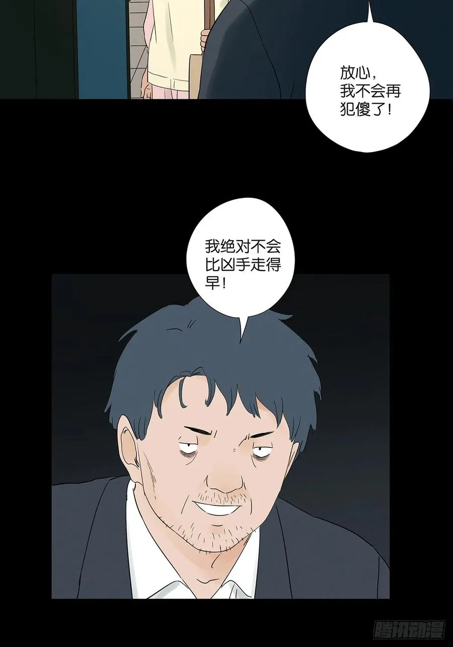 第七十二回：侄子 第30页