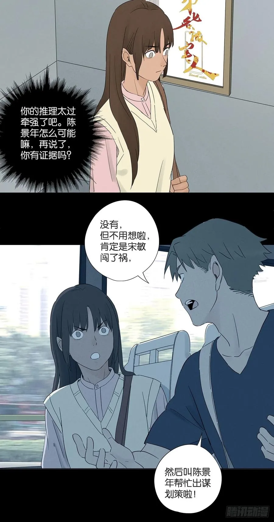 第七十二回：侄子 第32页