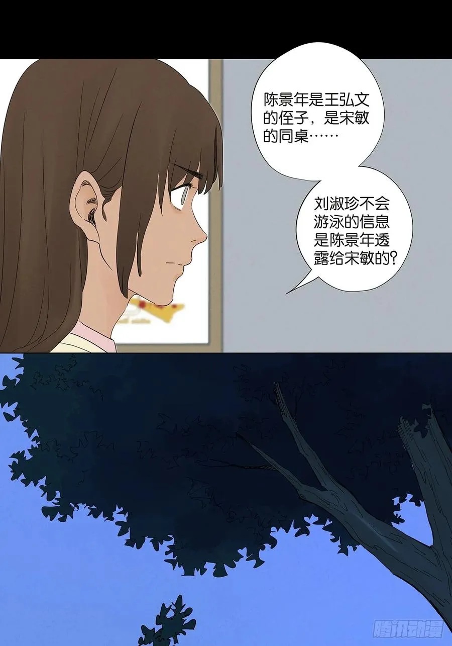 第七十二回：侄子 第33页