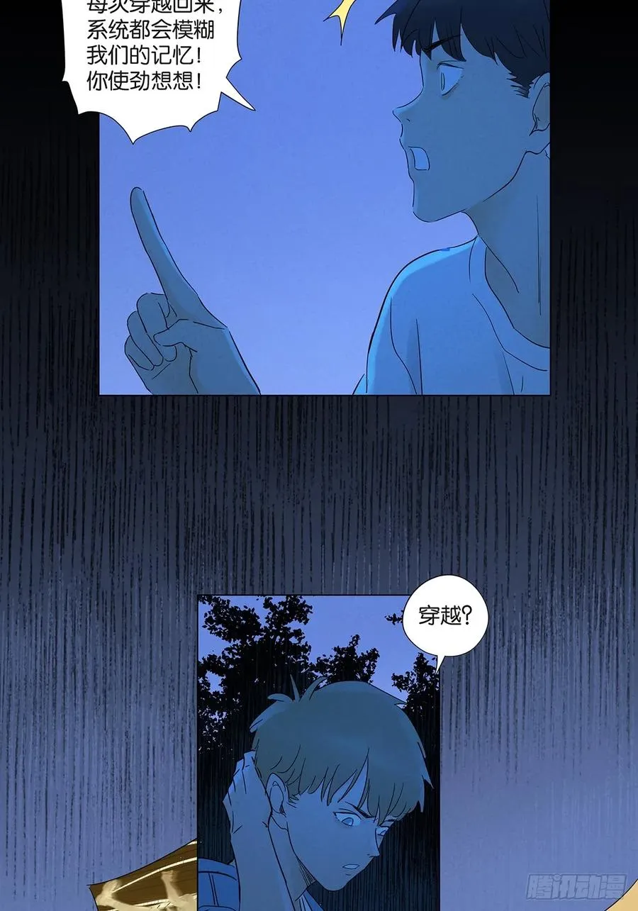 第七十二回：侄子 第42页