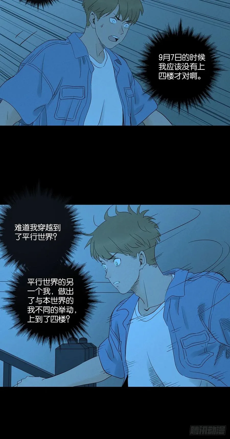 第七十三回：大鱼 第8页